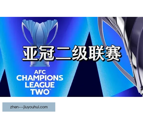 亚冠二级联赛焦点战浙江队远征新加坡硬撼狮城水手力争客场关键三分