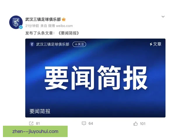 武汉三镇发布最新股权改革进展公告进一步推动俱乐部发展战略调整